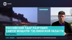 Главное: уничтожена Трипольская ТЭС под Киевом