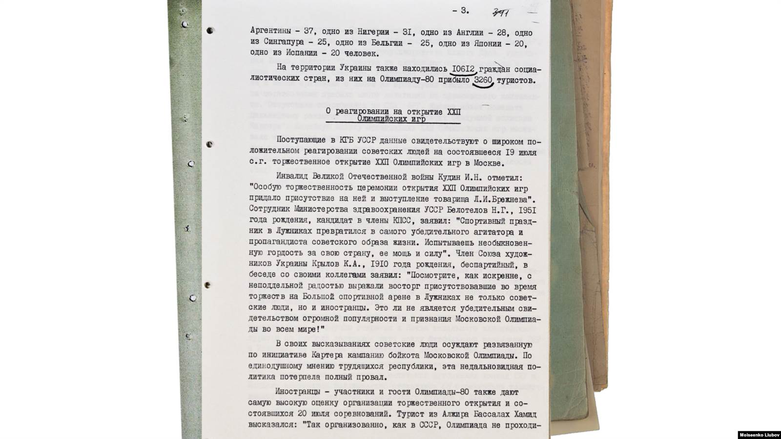 Рассекреченные архивы КГБ: Как в СССР ловили (и где искали) вражеских  агентов перед Олимпиадой-80 - УКРАЇНА КРИМІНАЛЬНА