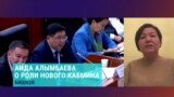Алымбаева: "Кыргызстан становится авторитарным государством"