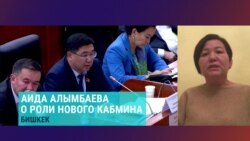 Алымбаева: "Кыргызстан становится авторитарным государством"