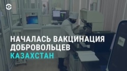 Азия: вакцинация добровольцев