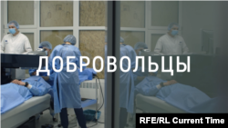 Добровольцы: Пережить войну, аварию и стать депутатом