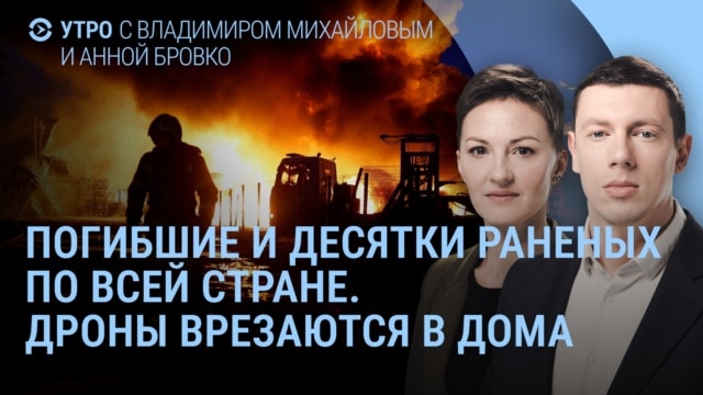 Утро: Россия вторые сутки бьет по Украине