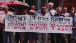 Шахтеры Ростовской области России три недели продолжают голодовку