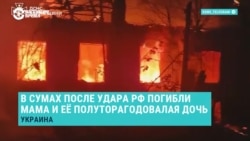 Российский беспилотник попал по жилому дому в Сумской области Украины: погибли 4 человека, в том числе девочка 1,5 лет и ее мать