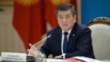 Президент Кыргызстана отчитал министров за коррупцию и плохую работу