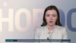 Новости. Коротко