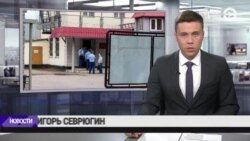 Новости. Коротко