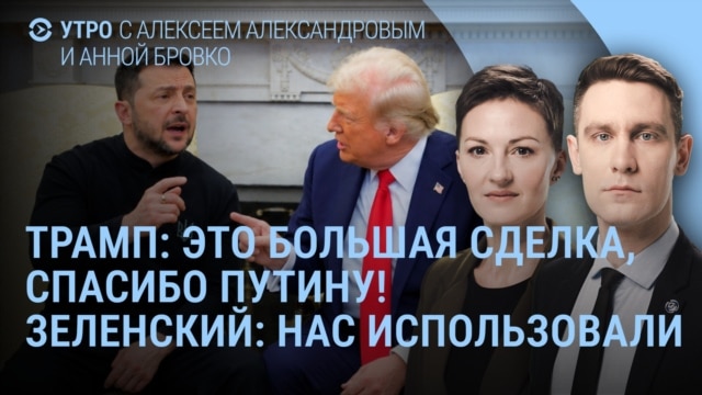 Утро: Зеленский удивлен "перемирию" episode artwork