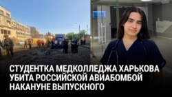 Студентка погибла в Харькове от российской авиабомбы: на следующий день ей должны были вручить диплом медика