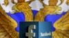 Роскомнадзор заявил, что Facebook и Instagram "удалили публикации с запрещенным в России контентом". Но компании все еще грозит штраф