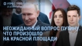 Утро: Путин с цветами и ядерным оружием, "консервы" для Кремля
