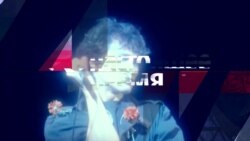 Настоящее Время. 21 июня