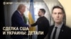 Вечер: переговоры в тупике