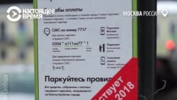 5 евро в час: в Москве намечены протесты против роста цен на парковку