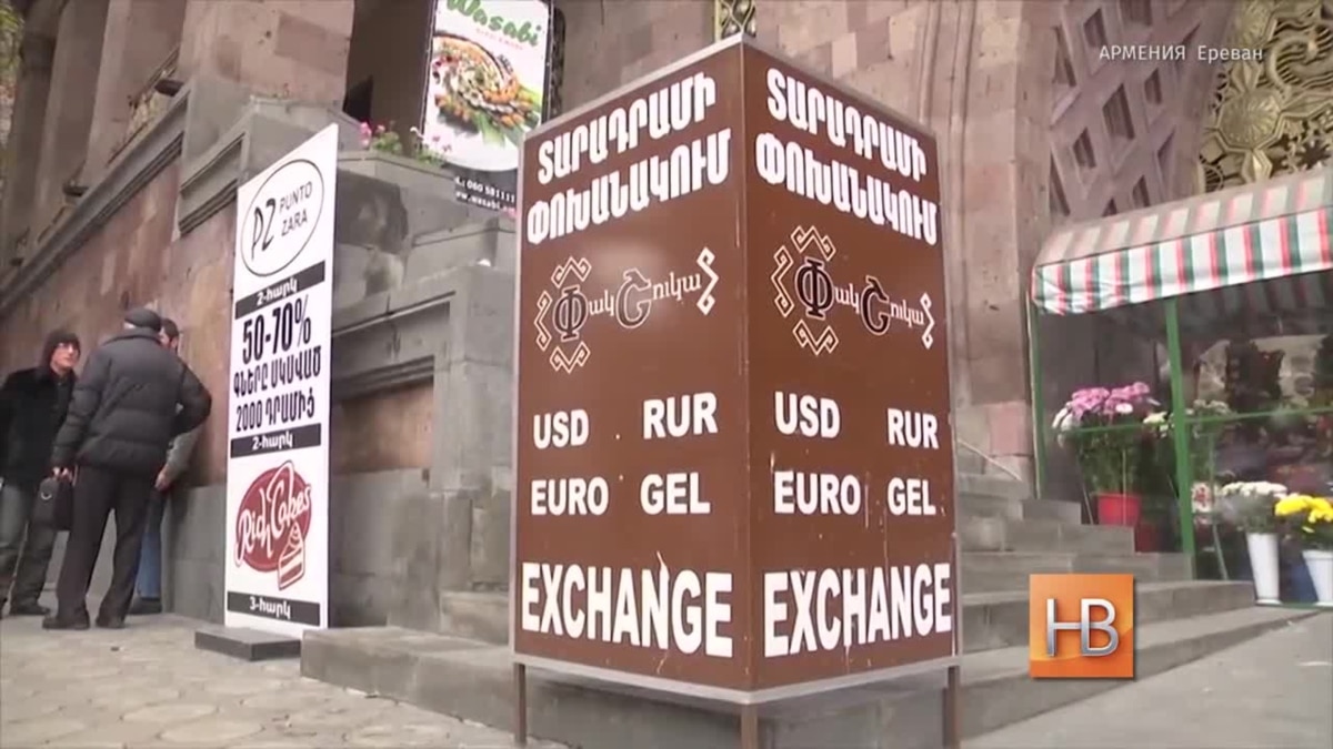 Купить Армянскую Валюту В Москве