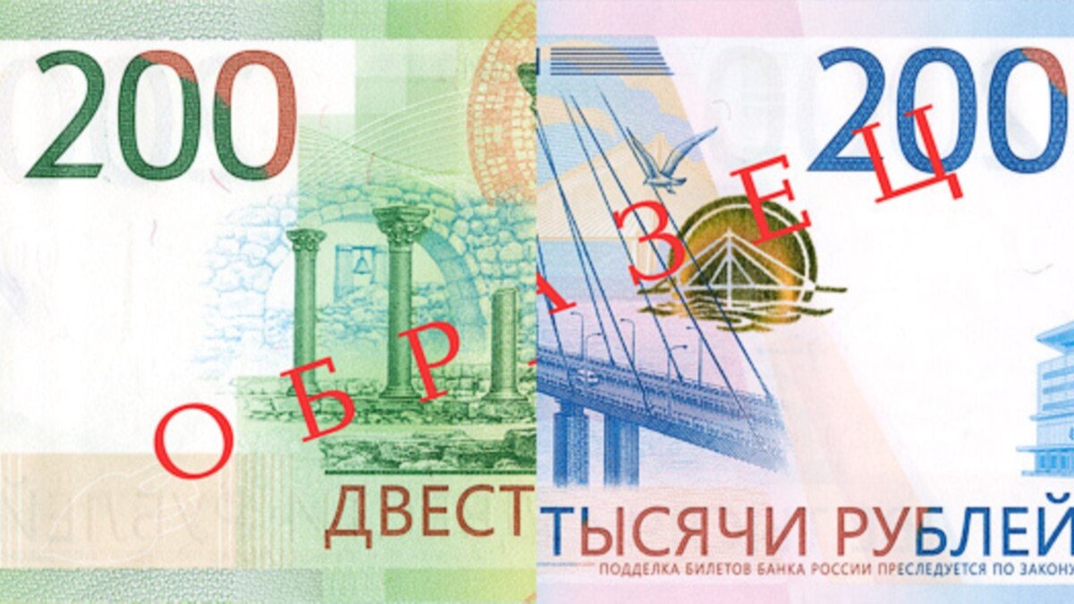 Новые купюры 200 рублей