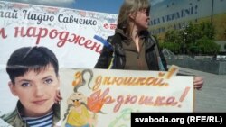 Митинг за освобождение надежды Савченко в Киеве 11 мая 2015 года