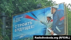 Рекламный щит в Донецке, 27 июня 2015 года