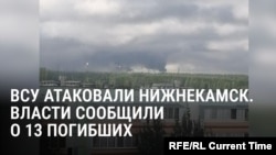 Украинские дроны атаковали НПЗ в Нижнекамске, погибли 13 человек