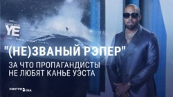 Низкопоклонство перед Канье Уэстом. Пропаганда в России в растерянности: можно ли хвалить американского рэпера или нужно его ругать?