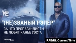 Низкопоклонство перед Канье Уэстом. Пропаганда в России в растерянности: можно ли хвалить американского рэпера или нужно его ругать?