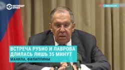 Госсекретарь США встретился с главой МИДа России в Маниле. Встреча продлилась 35 минут