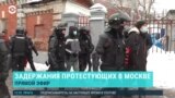 У тюрьмы "Матросская тишина" в Москве задержали десятки человек. Как это было