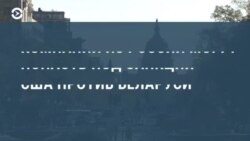 Новости. Коротко