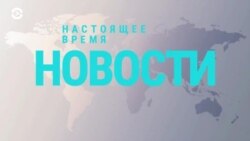 Новости. Коротко