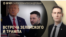 Вечер, третья часть: перепалка Трампа и Зеленского в Белом доме
