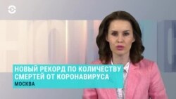 Новости. Коротко