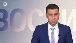 Новости. Коротко
