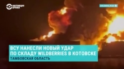 Склад Wildberries был атакован в Котовске Тамбовской области, под удар попал НПЗ в Кстове Нижегородской области