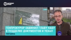 Генпрокурор Украины Кравченко обвинил в нарушениях руководство НАБУ и САП и уехал из страны. Что известно