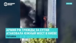 Россия несколько раз за сутки била по Южному мосту в Киеве: последствия ударов