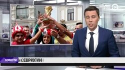 Новости. Коротко