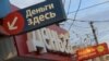 РИА Рейтинг: в Калмыкии жители взяли больше всего кредитов, меньше всего берут в Крыму и на Кавказе