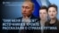Утро: страшная ночь в Киеве, чего боится Путин, горит Усть-Луга