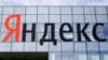 "Яндекс" отрицает, что серверы компании взломали западные спецслужбы