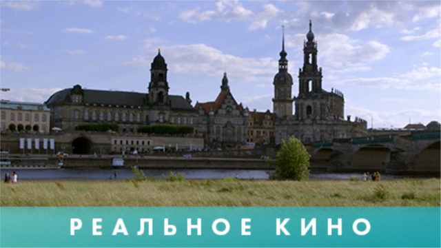 Programme: Реальное кино: Понедельники в Дрездене