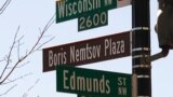 Площадь перед российским посольством в Вашингтоне назвали именем Немцова