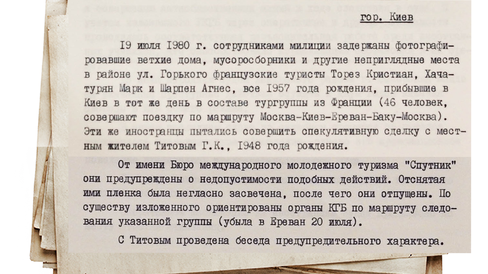 Как в СССР ловили (и где искали) вражеских агентов перед Олимпиадой-80.  Материалы архивов КГБ - Центр исторической памяти