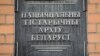 В Беларуси сотрудники КГБ задержали не менее семи сотрудников Национального исторического архива
