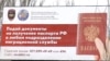 Реклама российских паспортов в Донецке