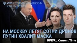 Утро: атака на Москву, За VPN в СИЗО, Путин и гениальный человек