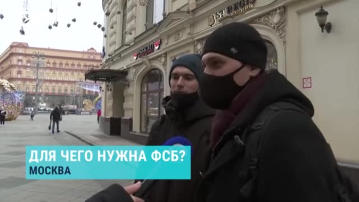 Чем занимается ФСБ? Отвечают жителиМосквы