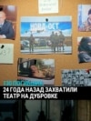 24 года "Норд-Осту": 23 октября 2002 года террористы захватили театральный центр на Дубровке в Москве