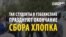 Узбекские студенты пляшут: "каторга" на хлопковых полях в этом году закончилась