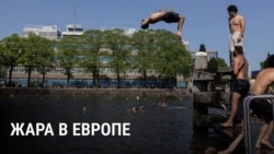 Волна экстремальной жары прокатилась по странам Европы
